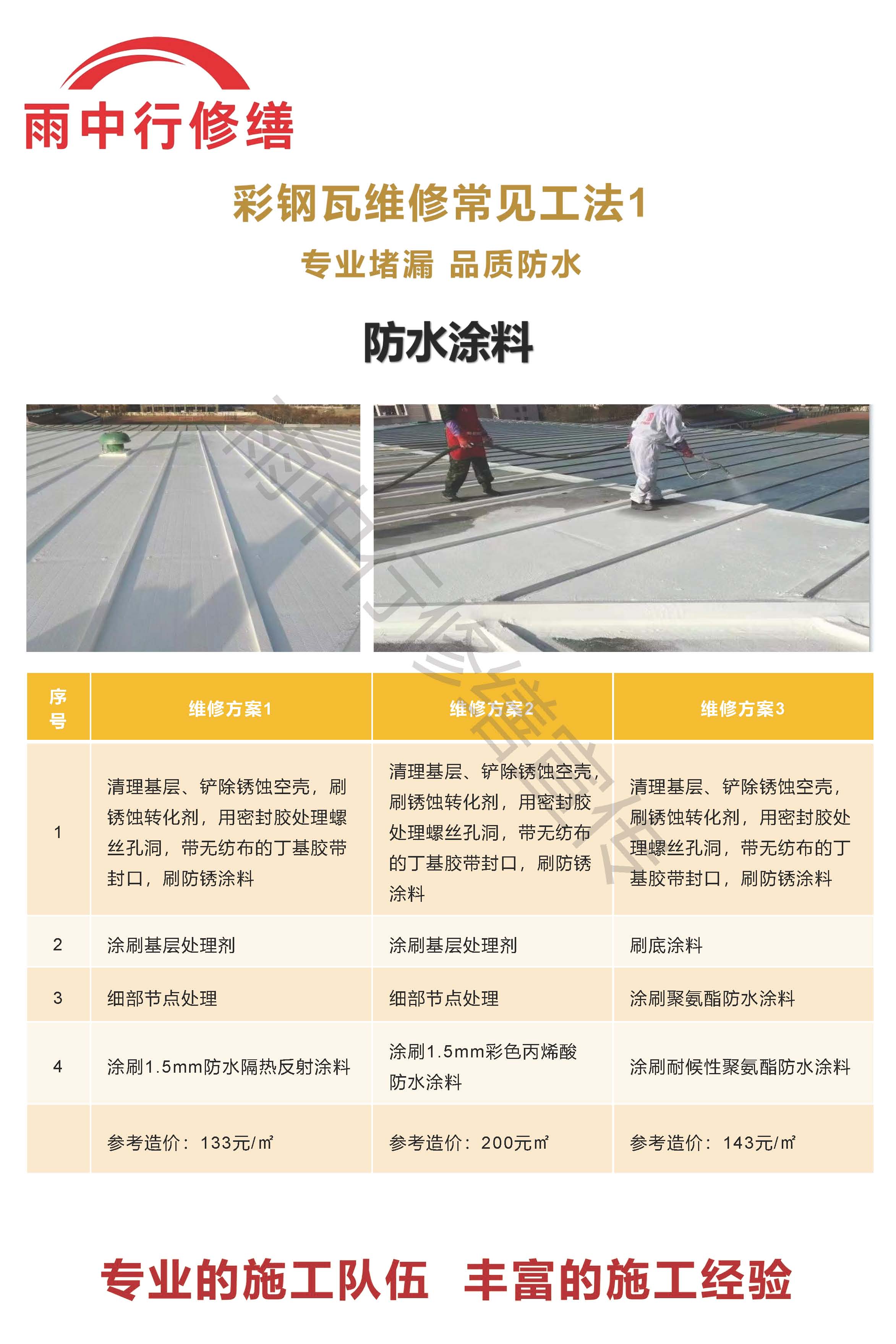 扬州专业彩钢瓦防腐翻新服务