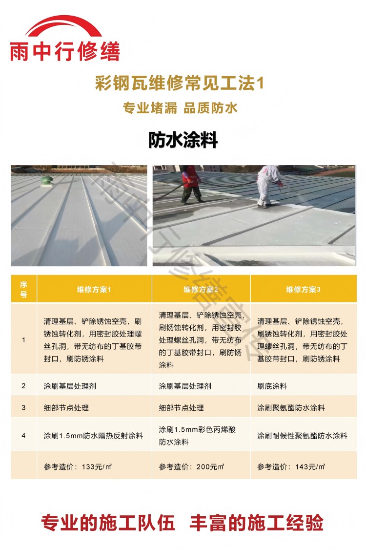 扬州彩钢瓦屋面翻新