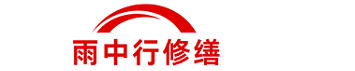 雨中行修缮扬州节能科技有限公司